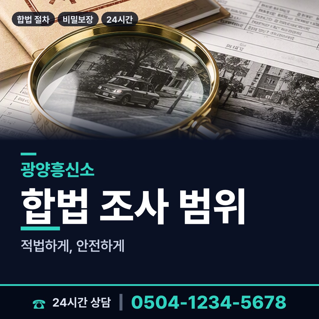 광양 옥곡면 탐정사무소 상담 안내