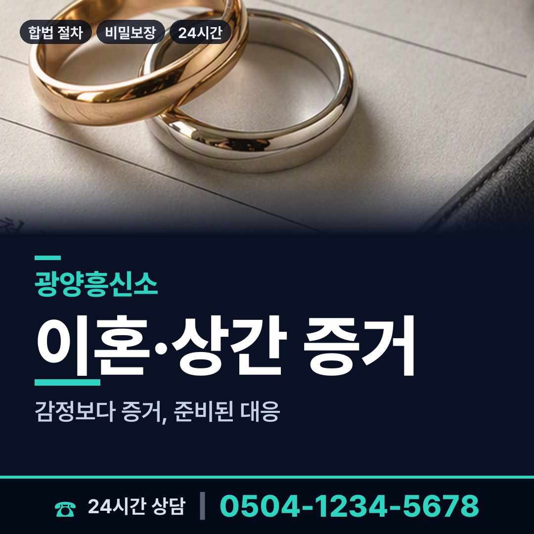 광양 옥곡면 배우자외도탐정 상담 안내