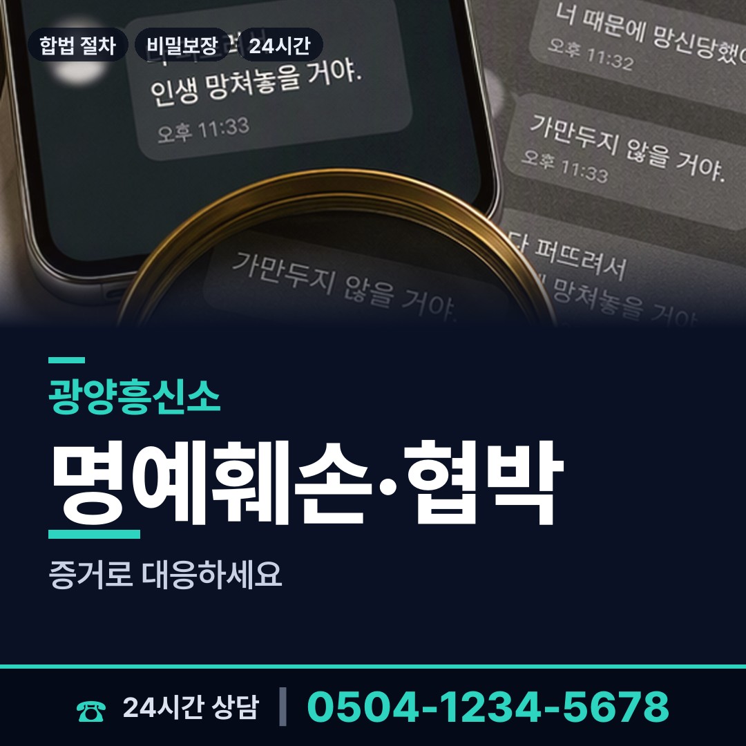 광양 옥곡면 사설탐정 상담 안내