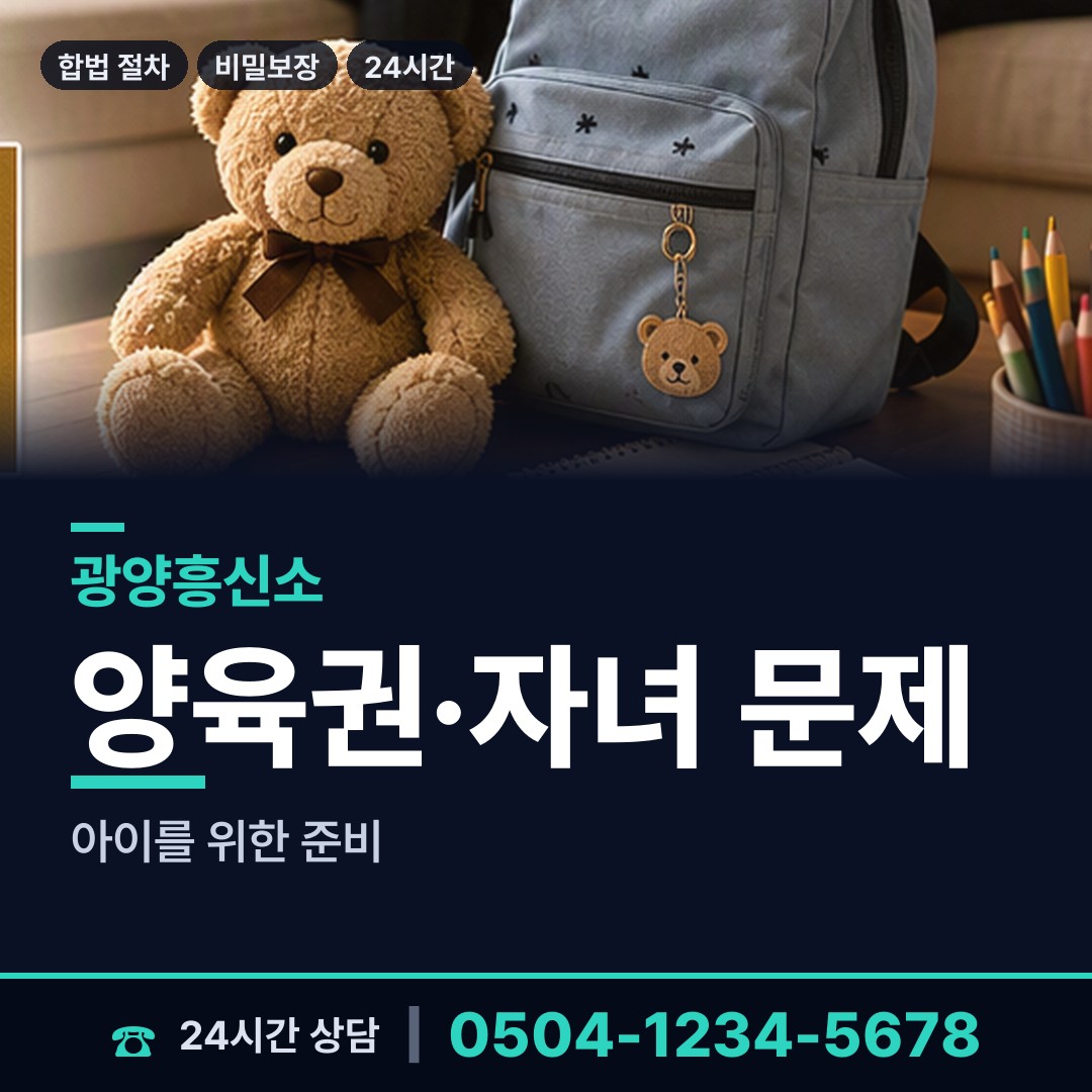 광양 옥곡면 연락두절사람찾기 상담 안내